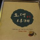 오뎅앤사케 네이버블로그