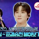 [유튜브/TVCHOSUN MUSIC] 붉은 열정이 느껴지는 도전의 아이콘! 추혁진 예심 ~ 준결승까지 무대만 몰아보기 🎵 이미지