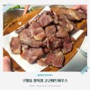 엘미트 | 인천 구월동 정육점 고고미트하우스 캠핑고기 명절고기 대량주문 가능