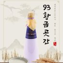 대전부르스 '93 황금곳간 건배사. 미주 한인 이민 122주년 기념. 제3회 대한민국 미주한인의 날 기념...