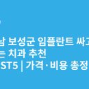 보성치과의원 | 전라남도 보성군 임플란트 싸고 잘하는 치과 추천 BEST5 | 가격·비용 총정리