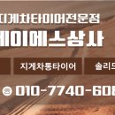 대전타이어상사 이미지