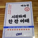 별난아재맥주거제