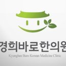 부개경희한의원 이미지