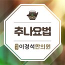 마곡이정석한의원 이미지