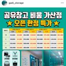 공유창고 비움 가산점 솔직 방문 리뷰 이용후기(가산디지털단지역 8번출구 어반워크 3층/공유창고/미니...