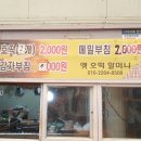 할머니부침 이미지