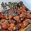 개성만점 매콤 닭강정 추천! 전주 남부시장 한국닭집 후기