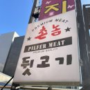 촌놈뒷고기 이미지