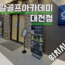 에이알골프아카데미 이미지