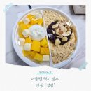구미 빙수 맛집 설빙 확장단지점 배달후기