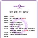 교정요가(A) 이미지