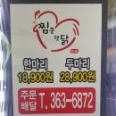 찜쿵햇닭