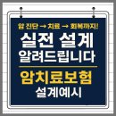 &#34;2025 암보험 설계 핵심! 필수특약 4종 조합법 알려드립니다&#34; 이미지