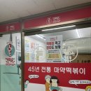 신천할매떡볶이 동군산점 | |춘천| 후평동 떡볶이 맛집 신천할매떡볶이에서 김떡순 포장 후기