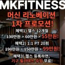 MK정보 | 논현동헬스장 MK휘트니스 업체 정보 후기