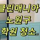 인테리어 청소마니아 네이버블로그