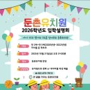 둔촌유치원 | 둔촌유치원 설명회 후기