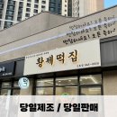 황제떡집