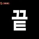 렛츠개릿 이미지