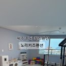 노리키즈펜션 이미지