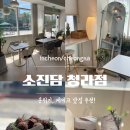 요기뽑기요 청라수변점 | [인천/청라] 내 돈 내산) 케이크 맛집 “소진담 청라점” 솔직 후기!