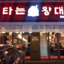 왕대포 이미지
