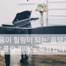 초콜릿피아노학원