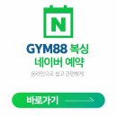 GYM88 이미지