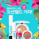 오션코스메틱