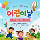 어린이날 이미지