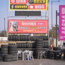 타이어테크 원주총판 이미지