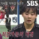 1월1일 골 때리는 그녀들 ‘아마추어 최강자’ 김시현, 기세 올리는 첫 번째 승부차기 영상 이미지