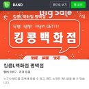 킹콩백화점 평택점
