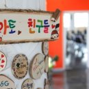 청소년휴카페 아토(카페) 이미지