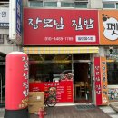장모제육 이미지
