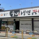 솔내냉면황태찜 이미지