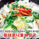전주콩나물해장국식당 - 동구 효목로 46 | 전주콩나물해장국식당