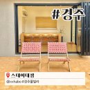 경주 풀빌라 스테이태평, 경북 경주로 떠나는 프라이빗한 가족여행 독채 펜션 솔직후기