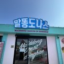 동해시-59 | 동해 묵호 아이와 가볼 만한 곳[묵호 등대, 말똥 도나스, 논골담길, 해랑 전망대] 정보 및 후기