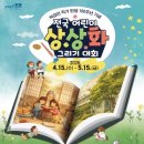 상상화로