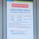 세븐일레븐 춘천소양강점 | 아이들과 춘천여행 [소양강 스카이워크] 춘천사랑상품권 사용