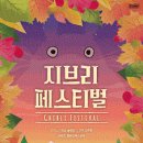 지브리 페스티벌 이미지