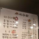 익산 맛집 영등동 &#39; 이수락 &#39;에서 한우곱창 먹었어요. 이미지