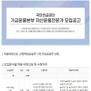 국민연금공단 기금운용본부 자산운용전문가 모집 공고(~12/20) 이미지