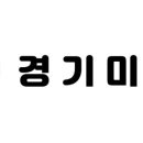 경기미당 이미지