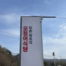 퇴촌오징어소방관 | 돌판오징어와 짜장면을 같이 주는 퇴촌오징어소방관