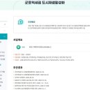 군포시 도시재생 활성화계획 이미지