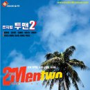 투맨 이미지