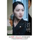 최신영화 결백 상영 위키트리